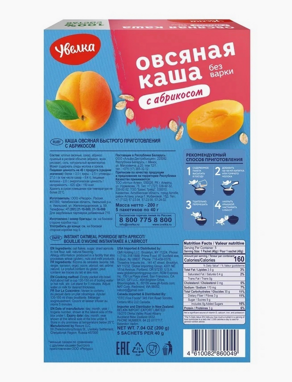 Каша овсяная Увелка с абрикосом (40г x 5шт), 200г