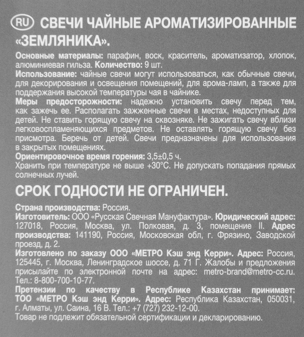 Tarrington House Свеча Чайная ароматическая Земляника, 9шт