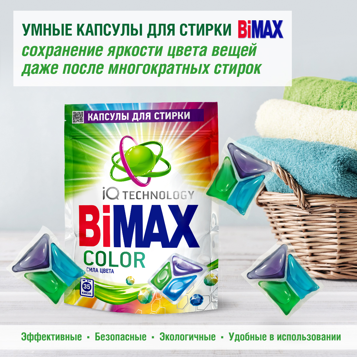 Капсулы для стирки Bimax Color, 35шт