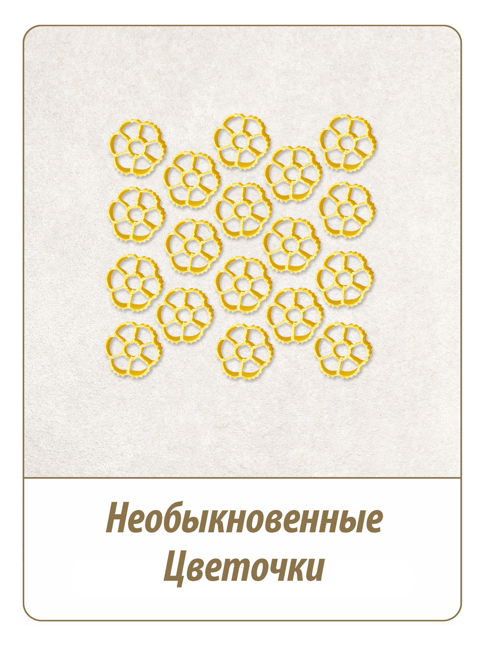 Макароны Makfa цветочки группа А высший сорт, 450г