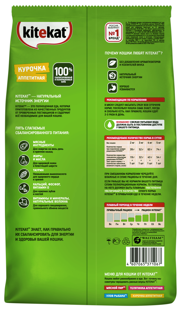 Корм сухой Kitekat Аппетитная курочка для кошек 0.8 кг Корм сухой Kitekat Аппетитная курочка для кошек 0.8 кг