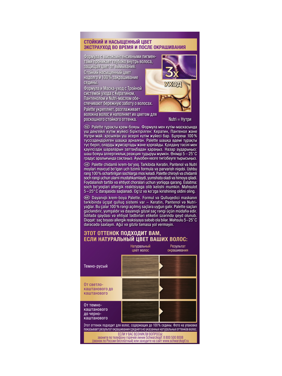 Краска для волос Palette PCC WN3 Золотистый кофе 50мл