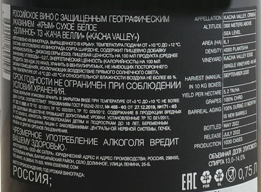 Вино Kacha Valley долинное белое сухое, 0.75л