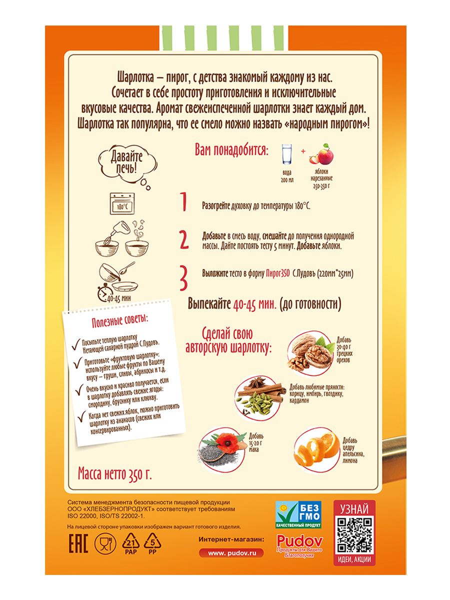 Смесь С.Пудовъ для шарлотки, 350г