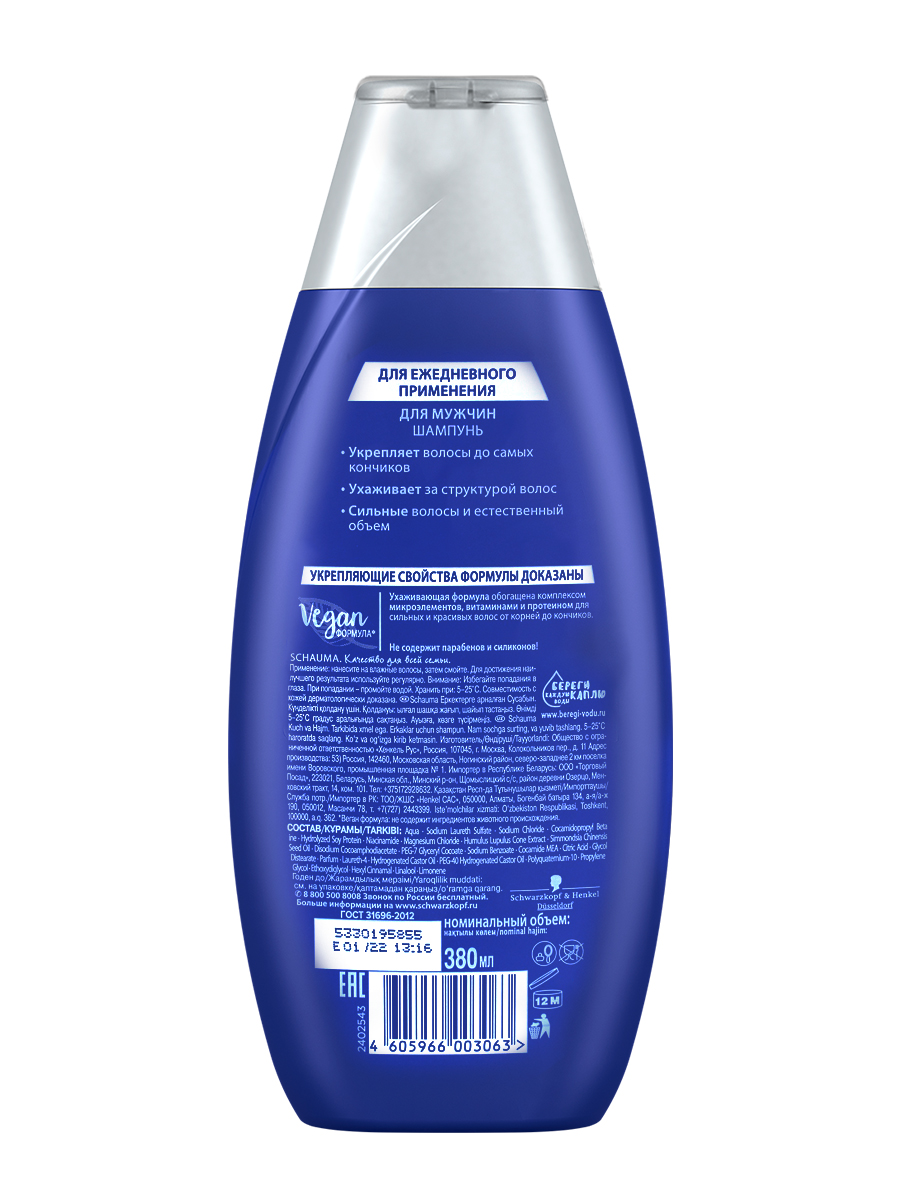 Шампунь для волос Schauma для ежедневного применения 380 мл