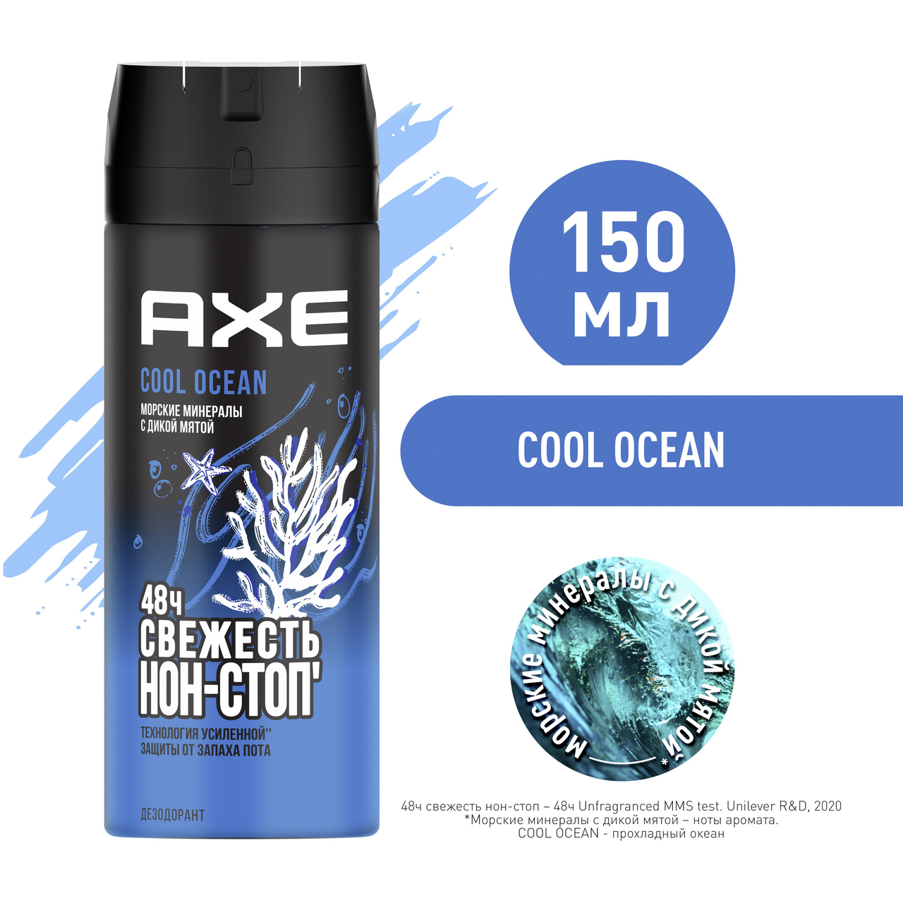 Дезодорант Axe Cool Ocean аэрозоль, 150мл