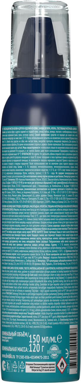 Пена-очиститель для обуви Дивидик 150мл