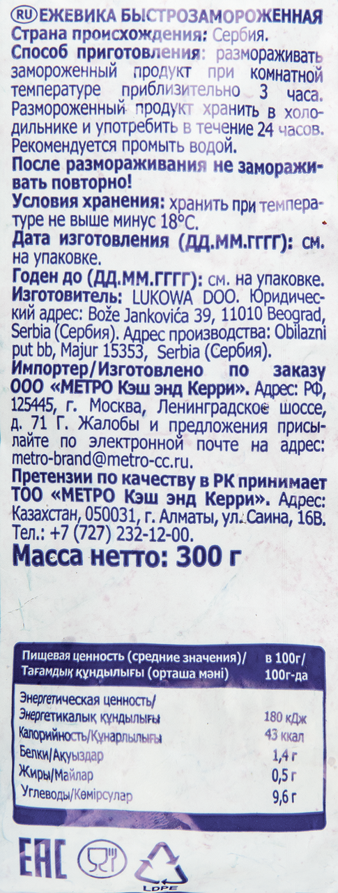 METRO Chef Ежевика быстрозамороженная, 300г