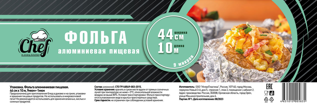 Фольга Chef алюминиевая пищевая 9МКРН, 44см x 10м