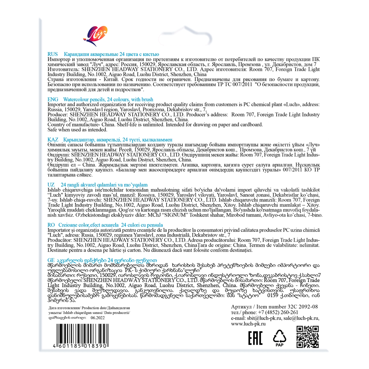 КАРАНДАШИ АКВАРЕЛЬНЫЕ 24ЦВ ЛУЧ