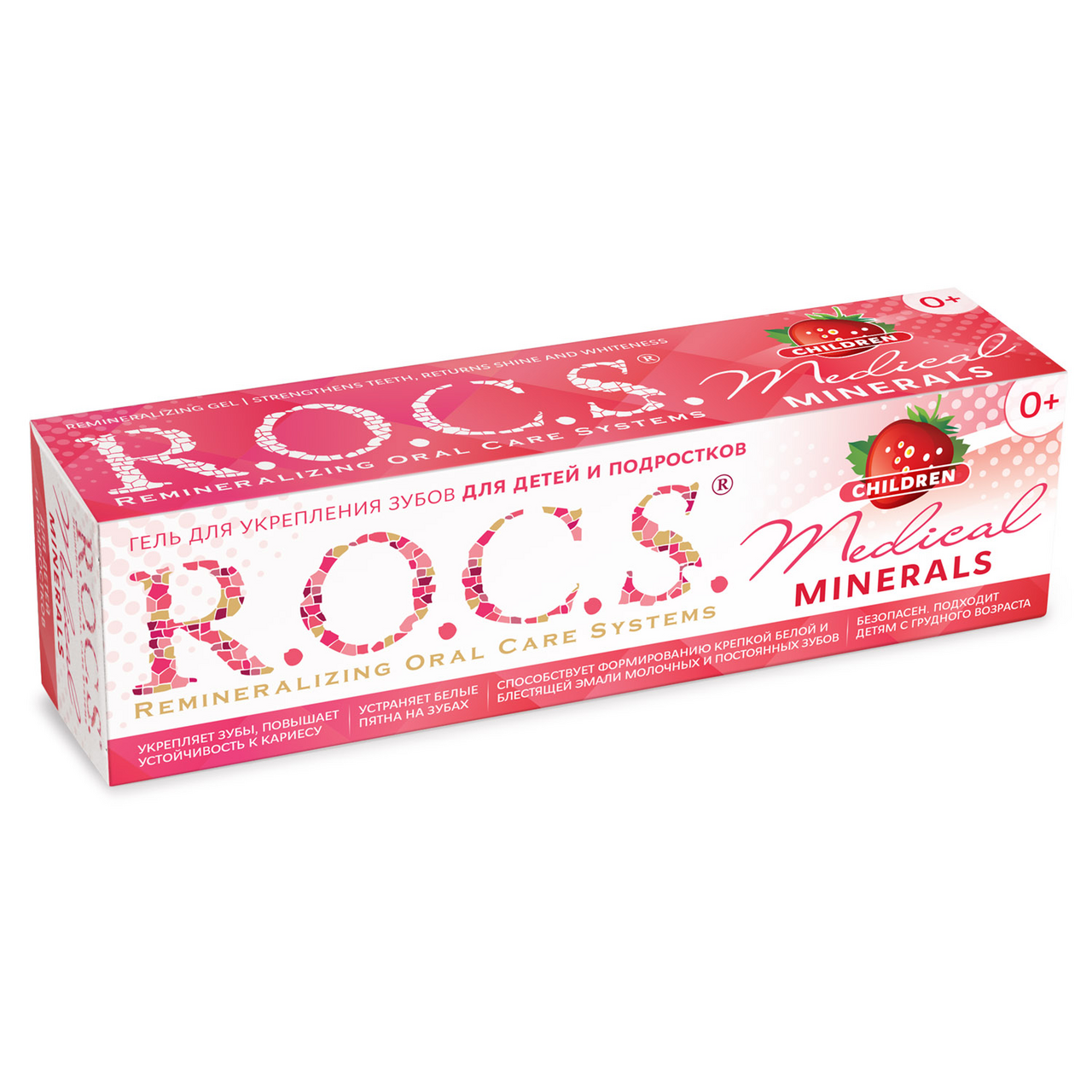 Гель для укрепления зубов для детей и подростков R.O.C.S. Medical со вкусом клубники 45 мл
