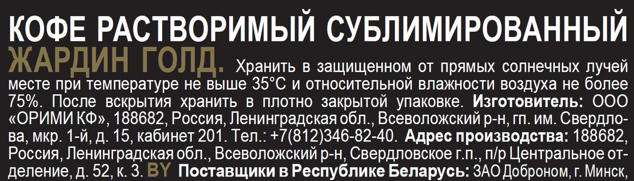 Кофе Jardin Gold растворимый, 190г