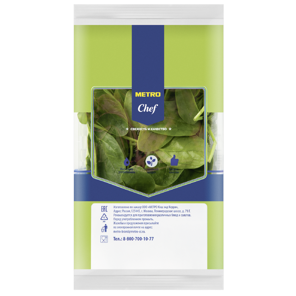 Шпинат Metro Chef мини 125 г