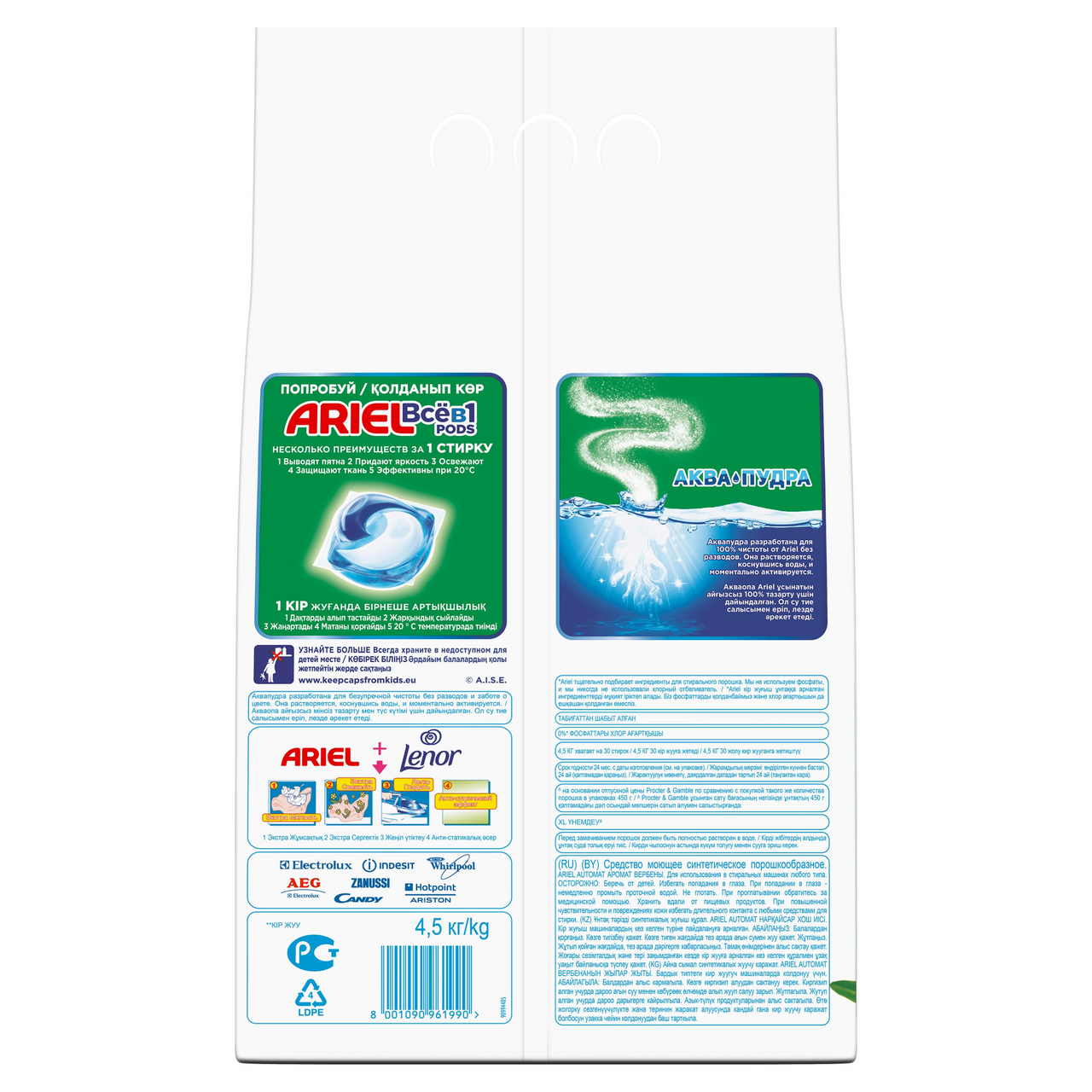 Стиральный порошок Ariel аромат вербены, 4.5кг