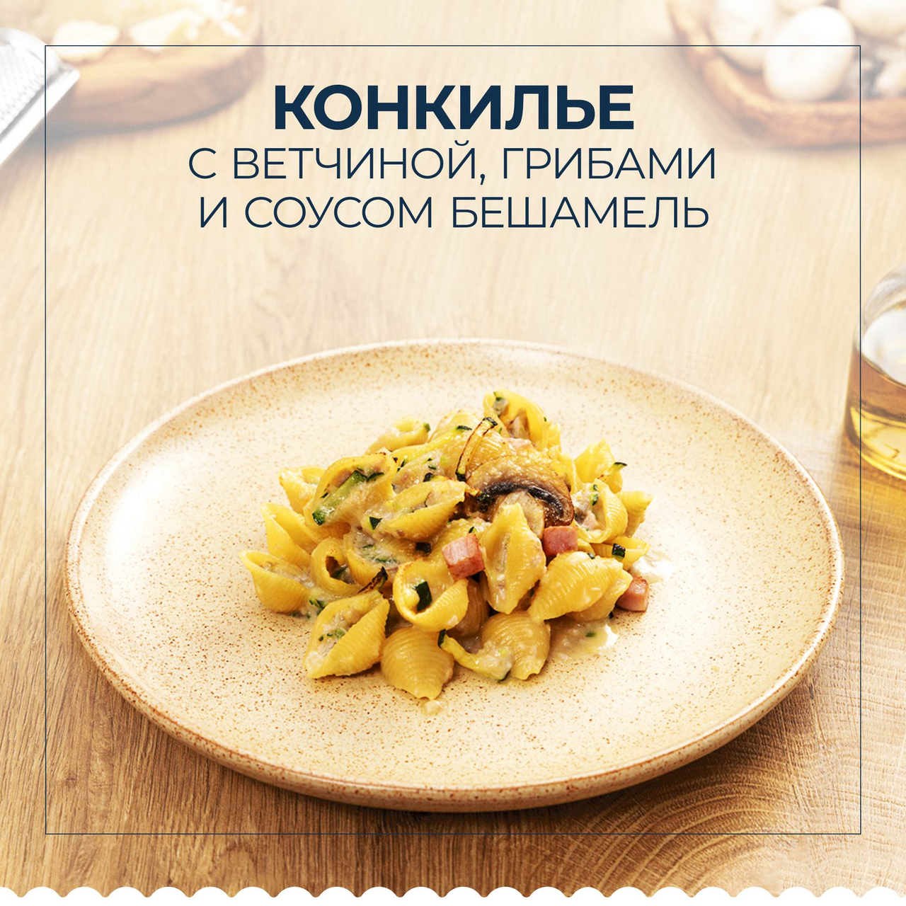 Макаронные изделия Barilla Conghiglie Rigate 450 г