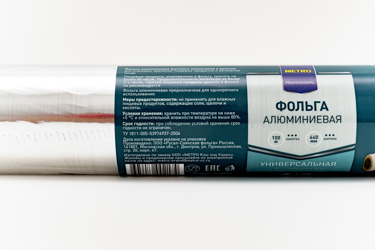 Фольга Metro Professional 100 м х 44 см 11 мкм