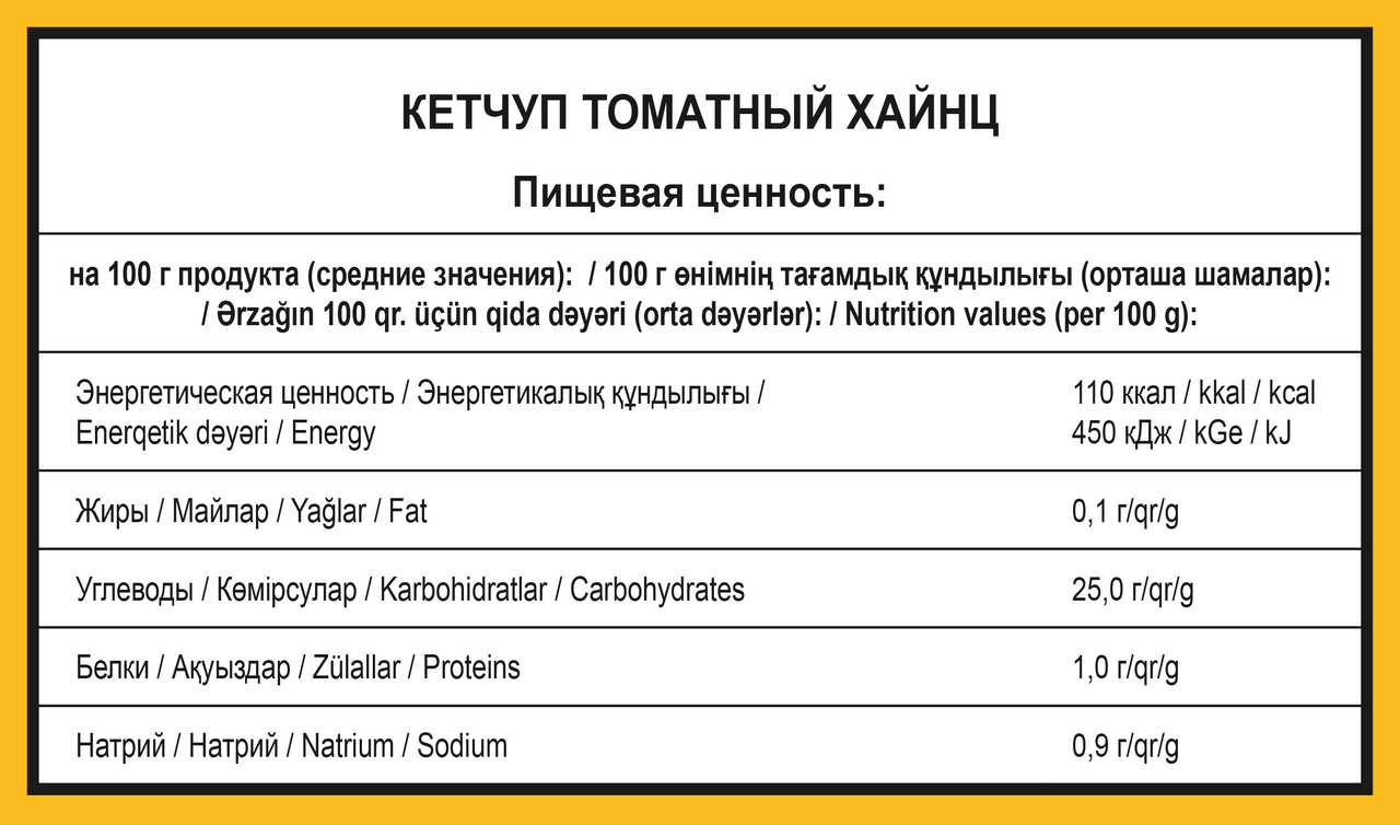 Соус Heinz томатный кетчуп (25мл x 125шт), 3.125кг