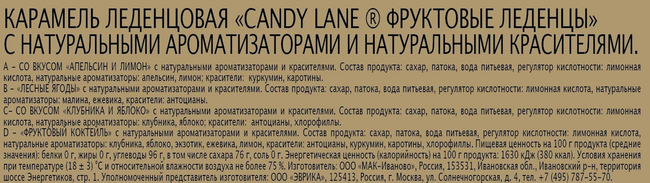 Леденцы Candy Lane Апельсин и лимон, 200г