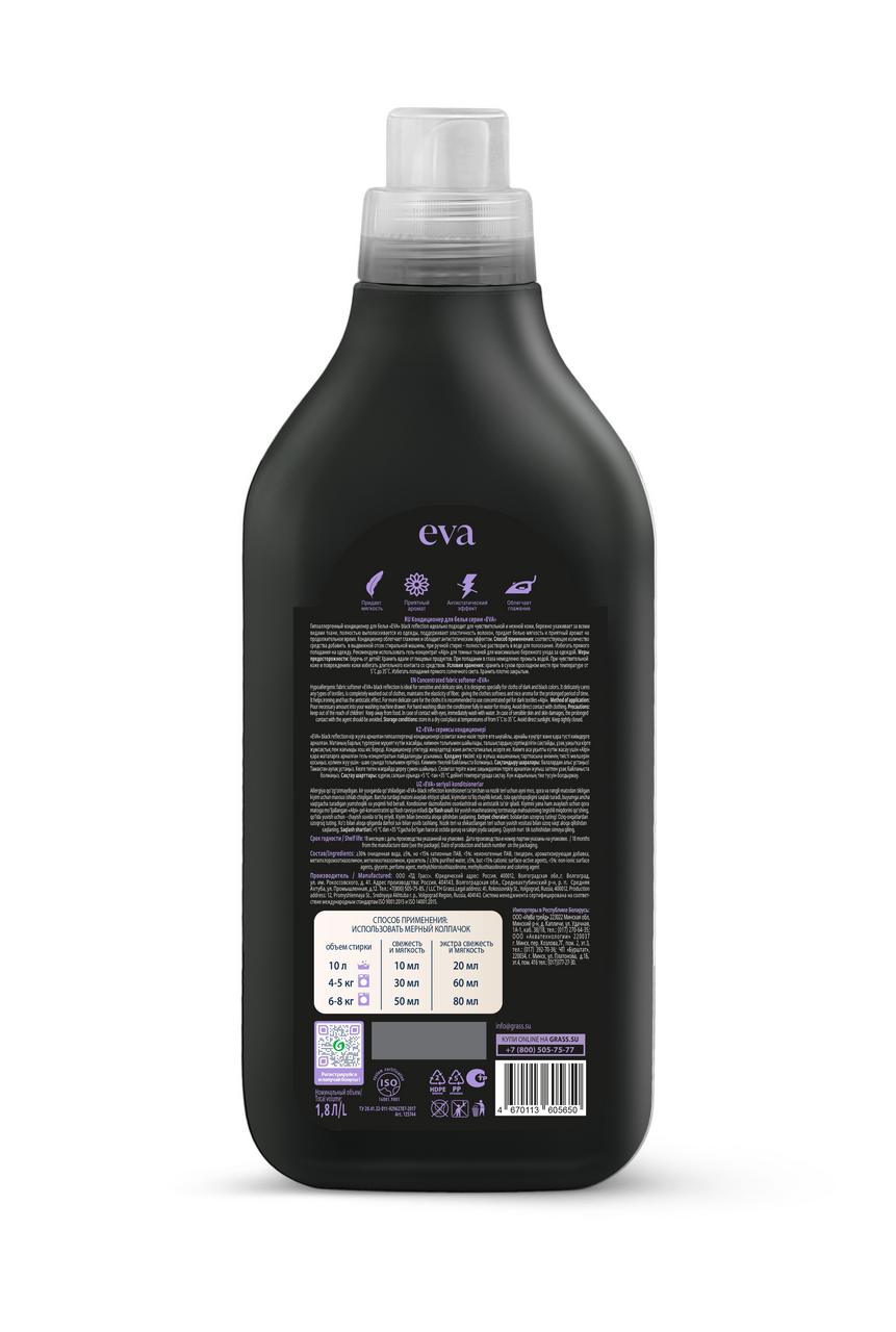 Кондиционер для белья Grass Eva Black reflection, 1.8л