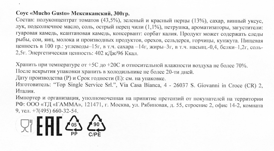 Соус Mucho Gusto мексиканский без глютена, 300г