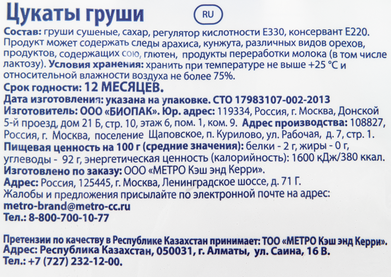 METRO Chef Груша сушеная, 500г