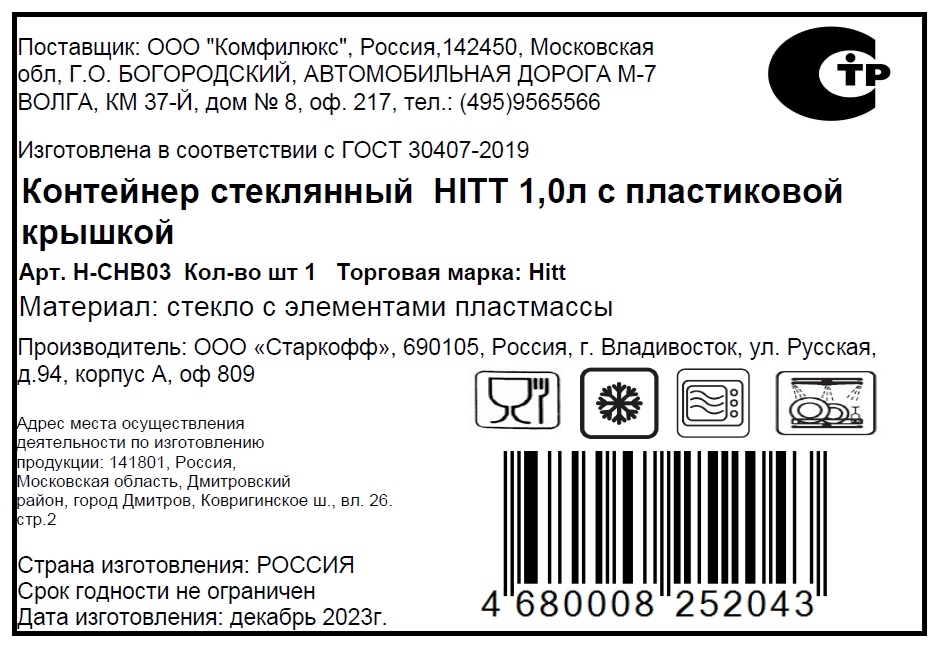 Контейнер Hitt 1л