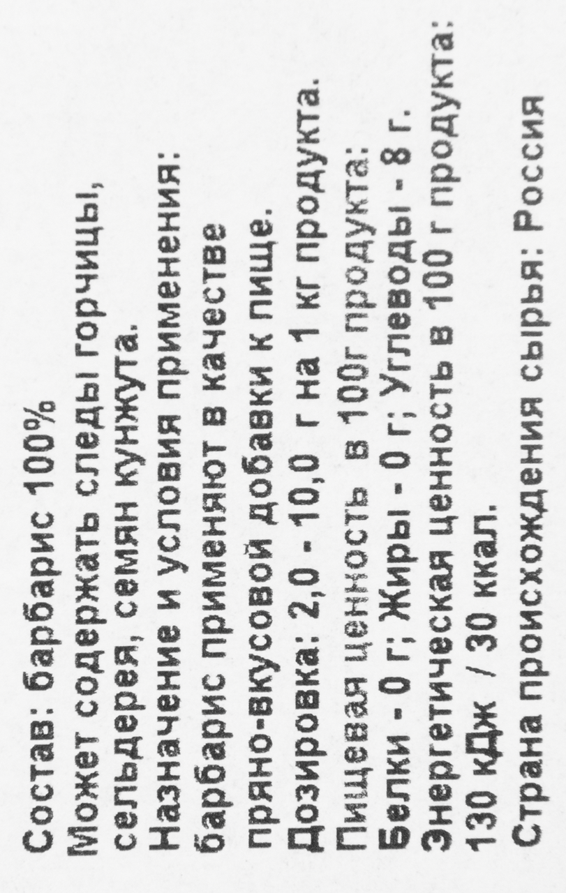 Барбарис Metro Chef цельный 125 г