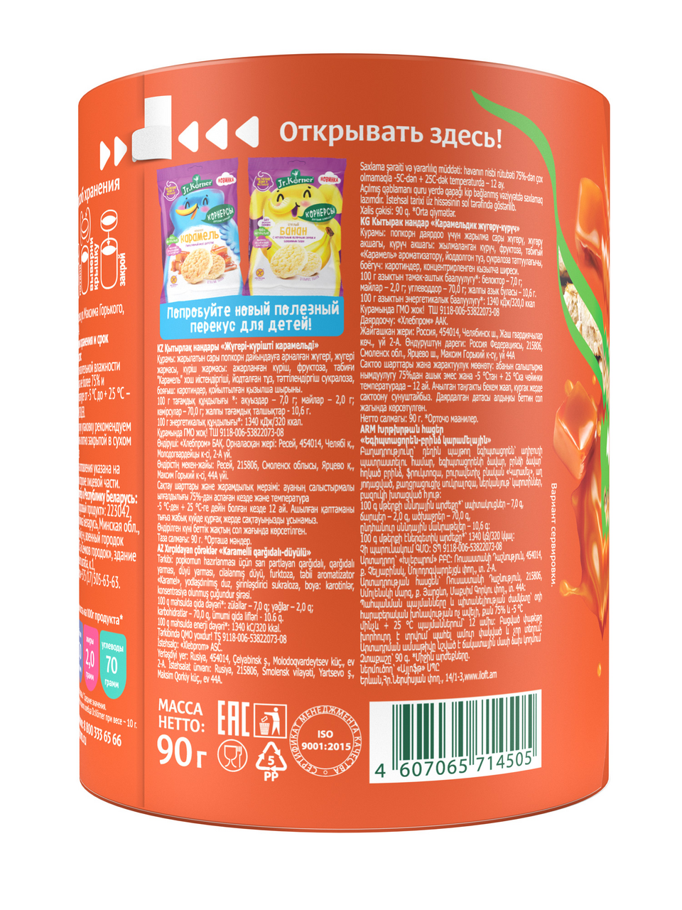 Хлебцы Dr. Korner карамельные кукурузно-рисовые хрустящие, 90г