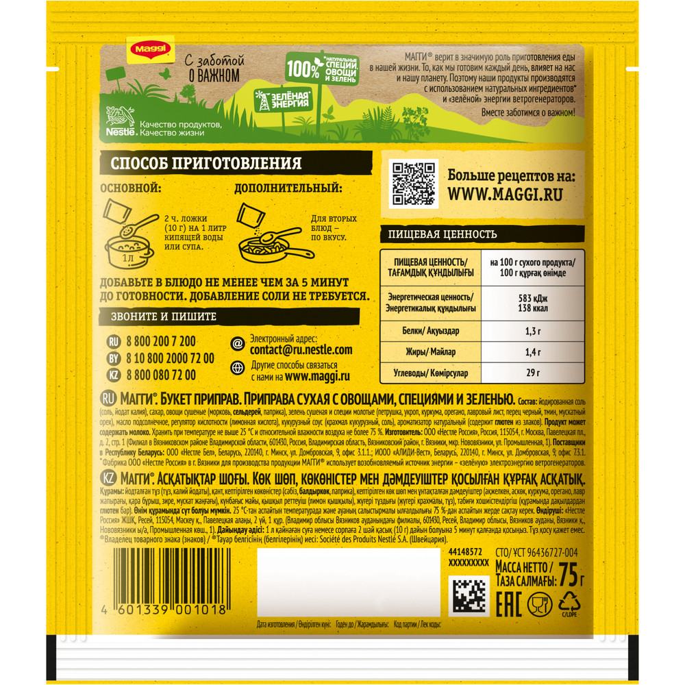 Приправа Maggi Букет приправ универсальная, 75г