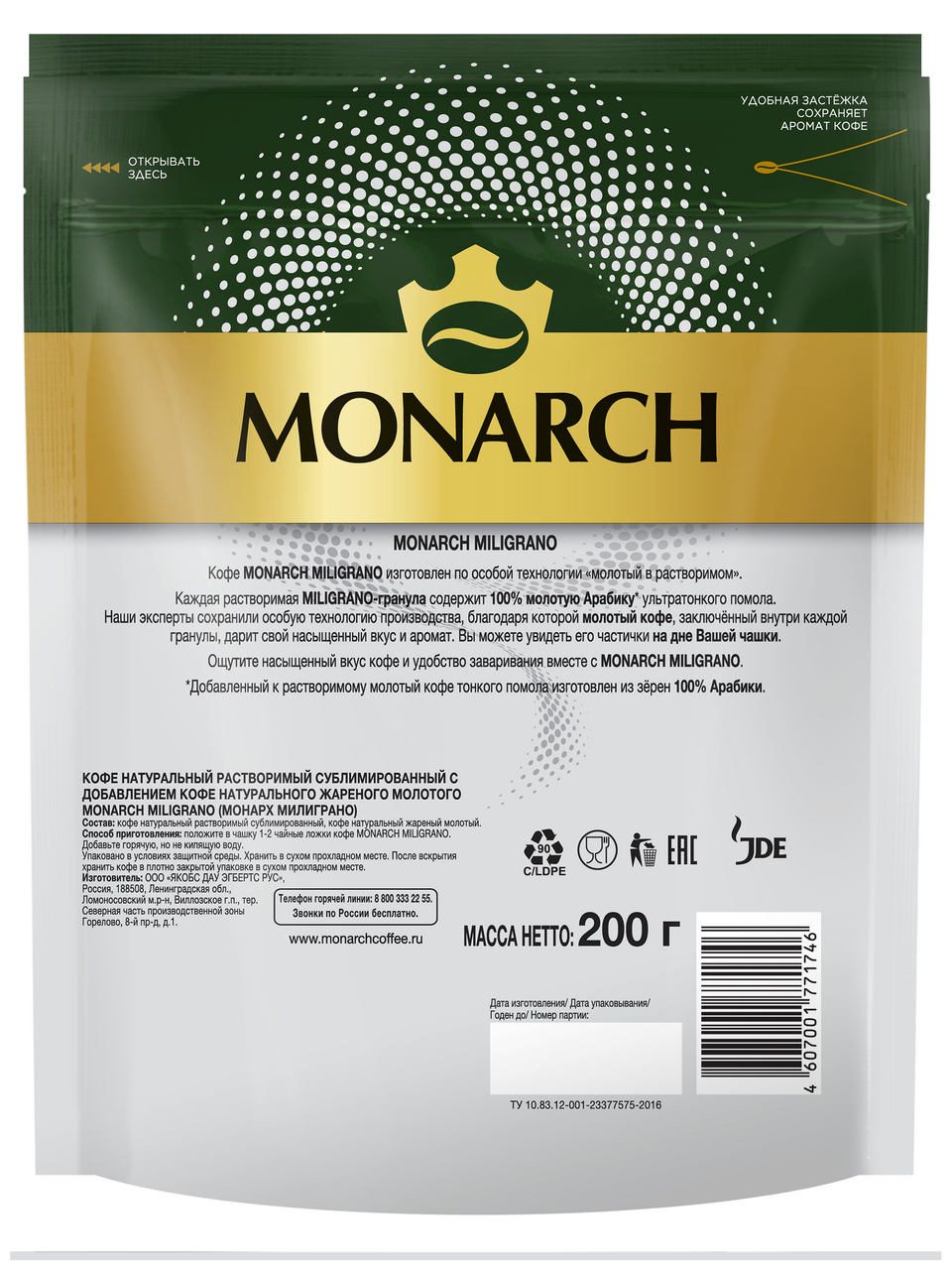 Кофе Monarch Milligrano растворимый с молотым, 200г Кофе Monarch Milligrano растворимый с молотым, 200г