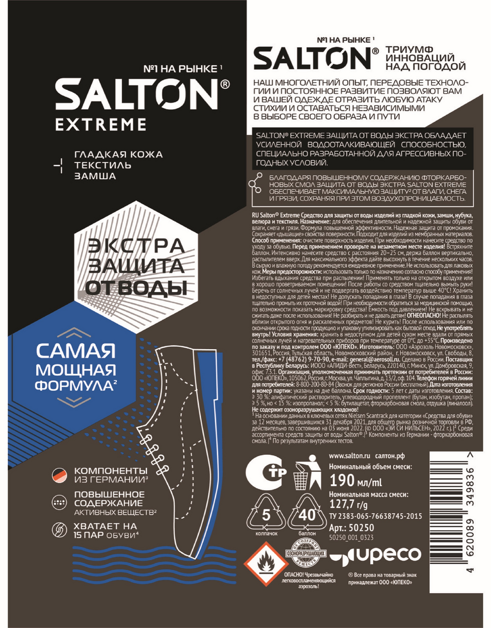 Защита от воды Salton Extreme кожа-текстиль-замша, 190мл