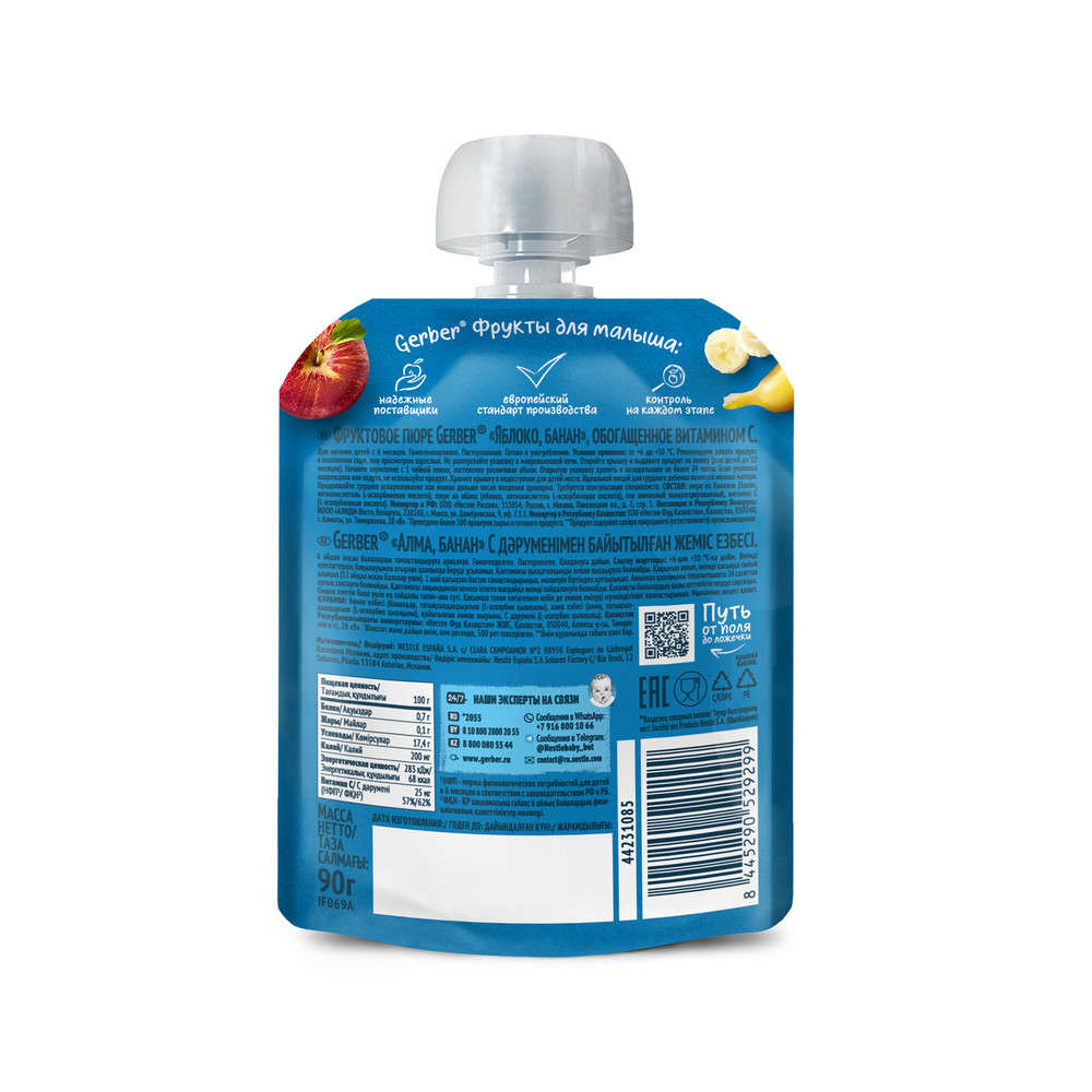 Пюре Gerber яблоко-банан, 90г