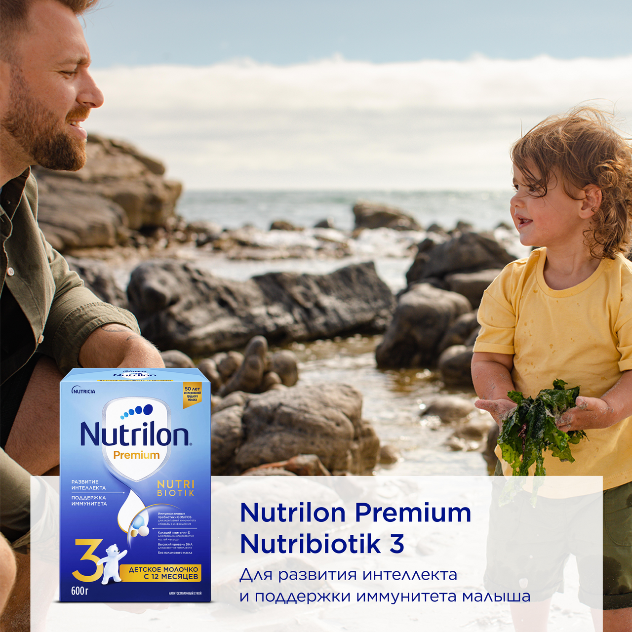 Смесь молочная Nutrilon 3 Premium, 600г
