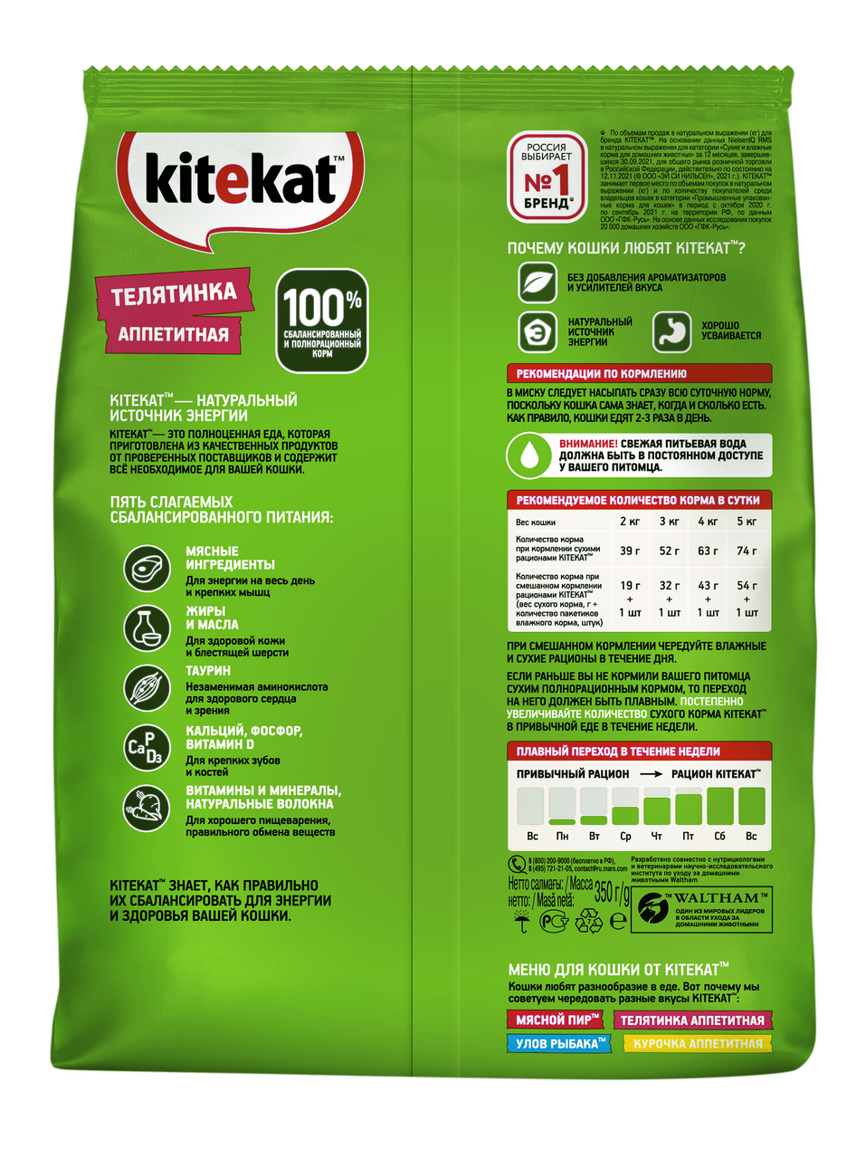 Корм для кошек Kitekat телятинка аппетитная 350г