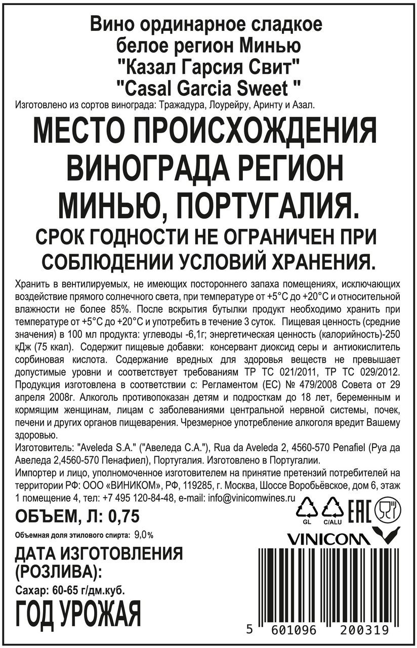 Вино Casal Garcia Sweet белое сладкое, 0.75л
