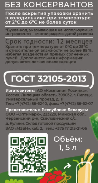 Напиток сокосодержащий Фрутмотив сочное яблоко, 1.5л