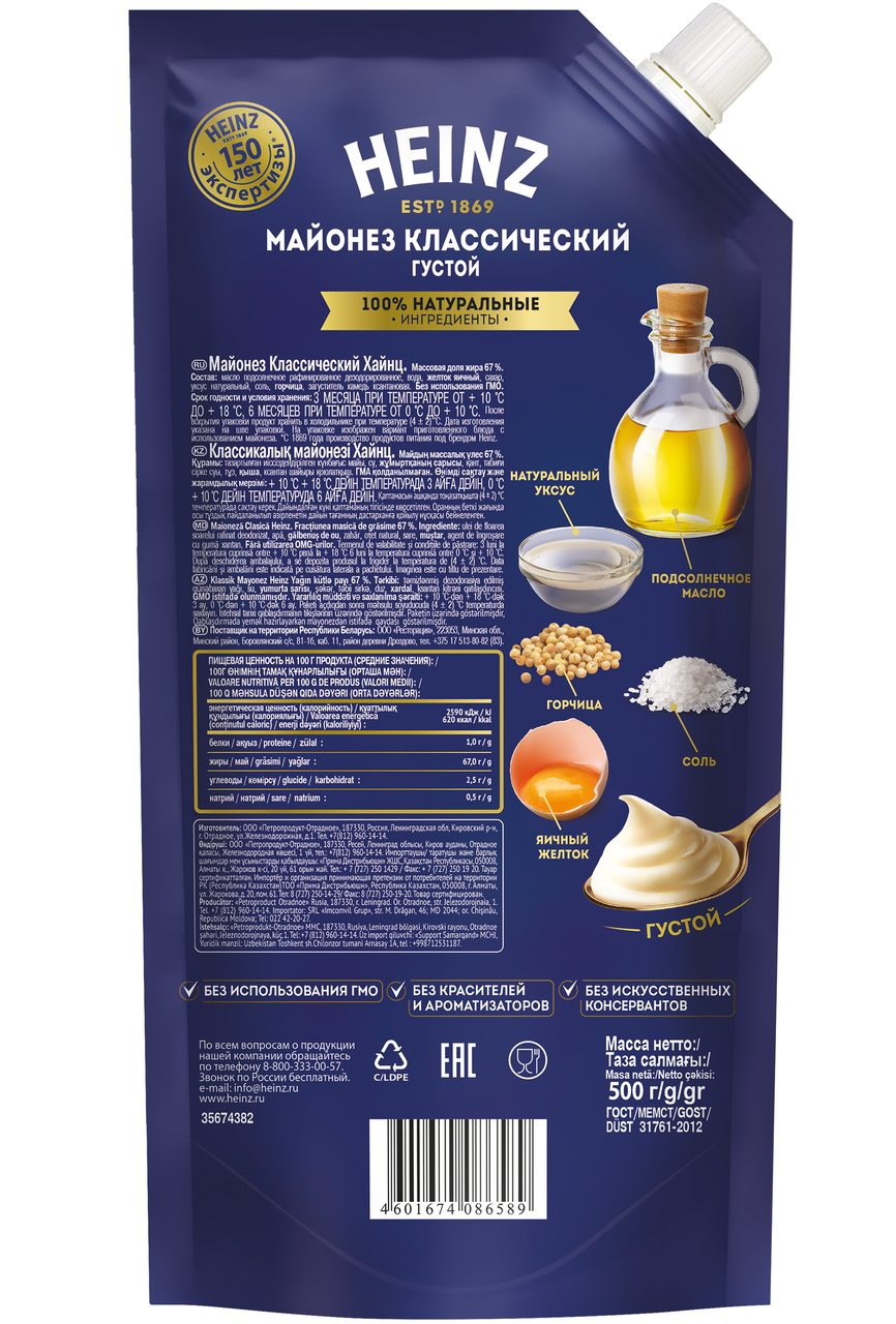 Майонез Heinz классический густой 67%, 500г