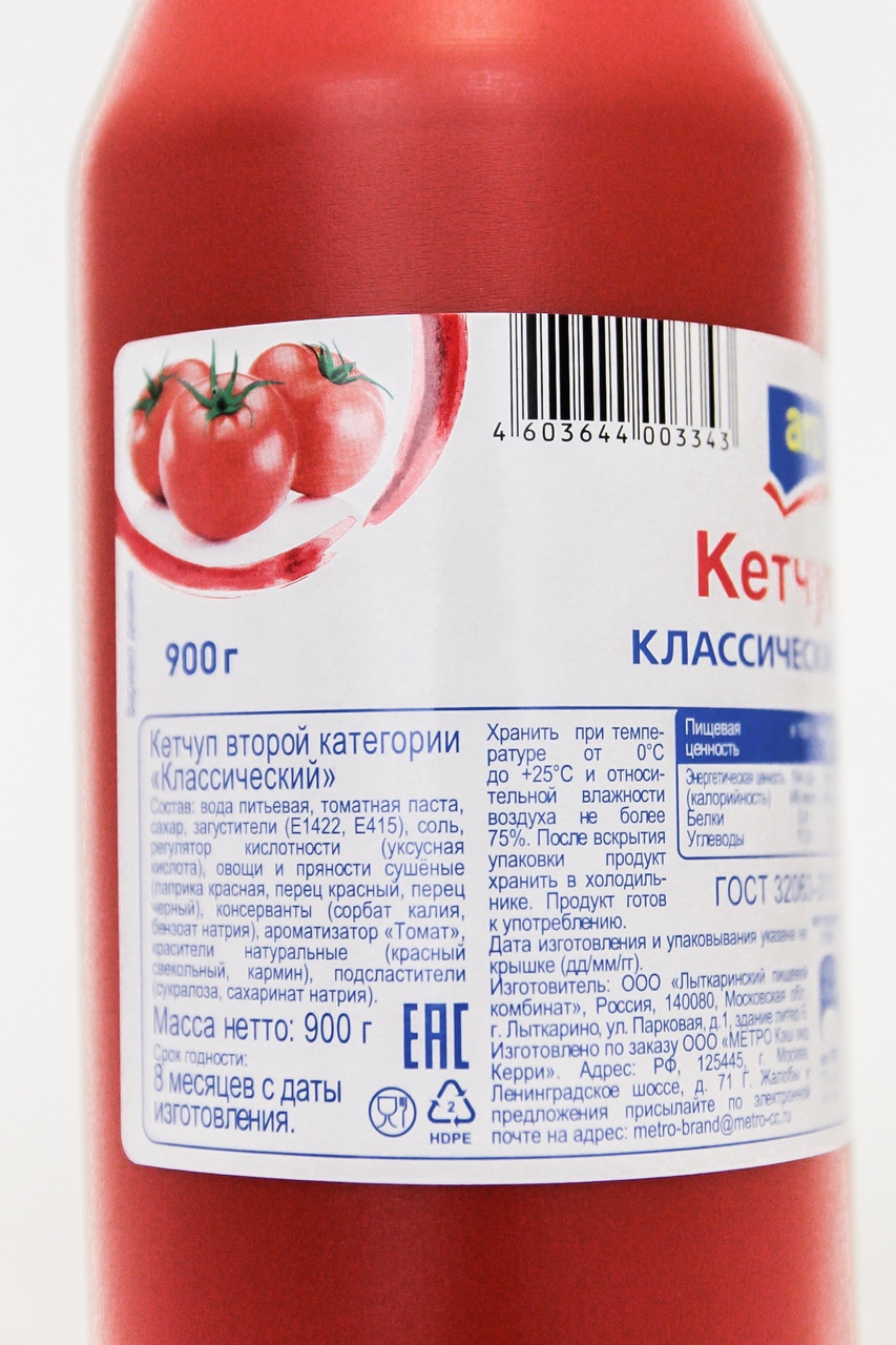 Кетчуп Классический ARO, 900 Г Купить Недорого С Доставкой На Дом.
