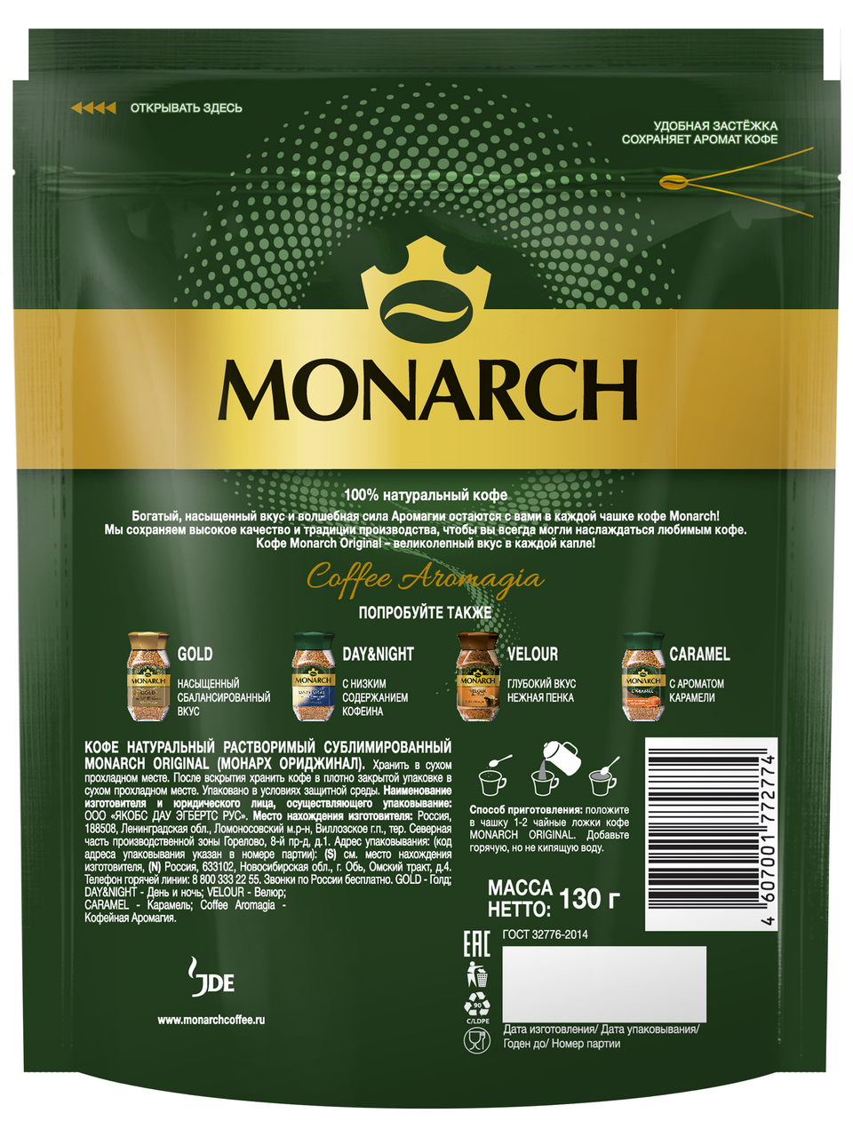 Кофе Monarch Original растворимый, 130г