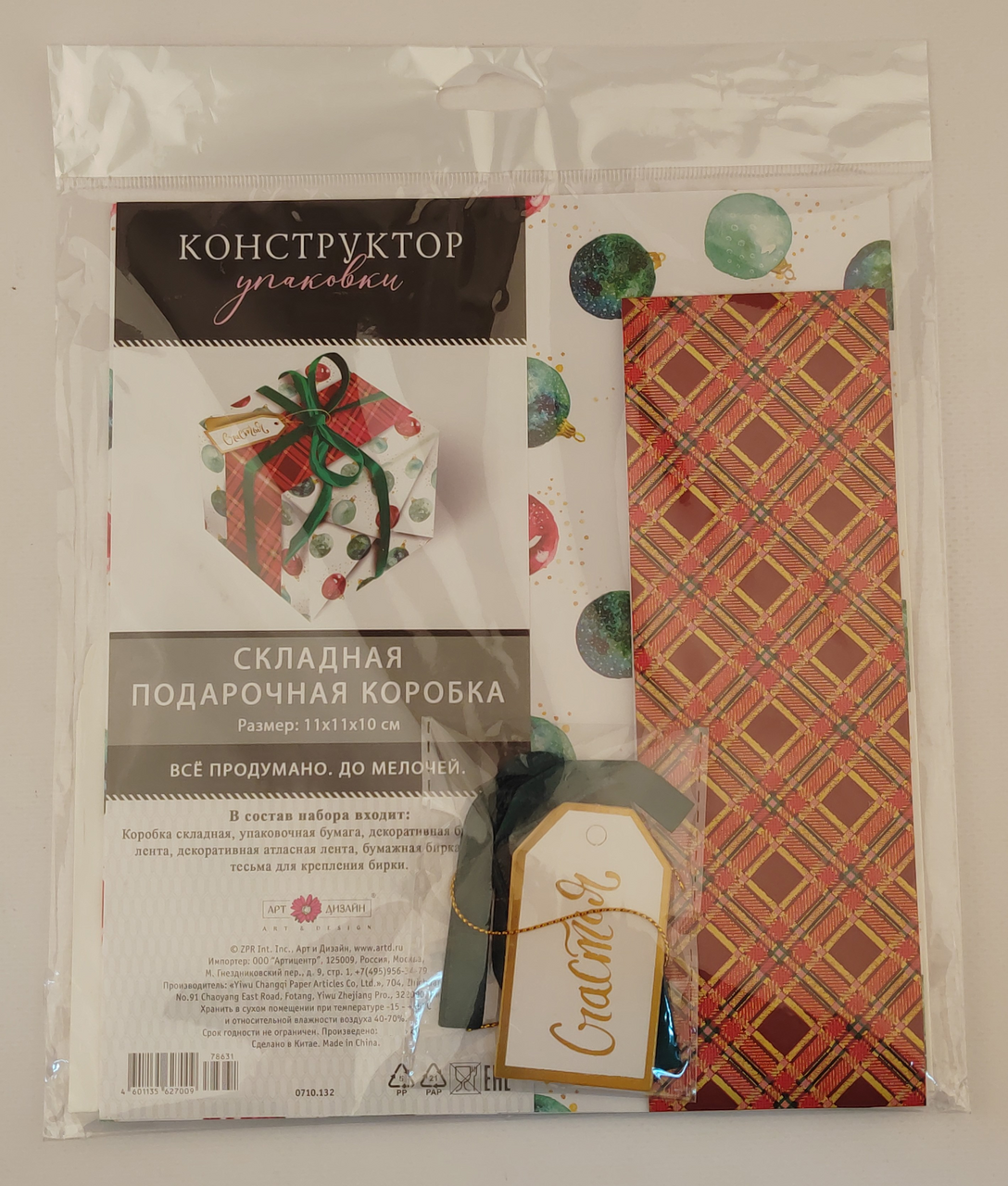 Коробка подарочная Арт и Дизайн складная, 11 x 11 x 10см Коробка подарочная Арт и Дизайн складная, 11 x 11 x 10см