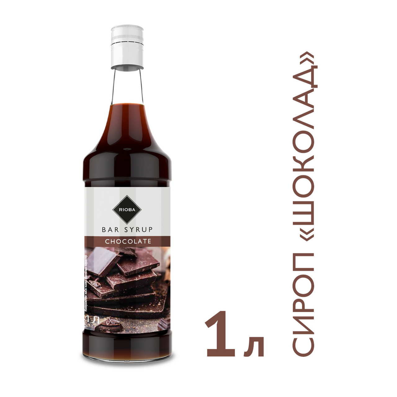 RIOBA Сироп шоколад, 1л RIOBA Сироп шоколад, 1л