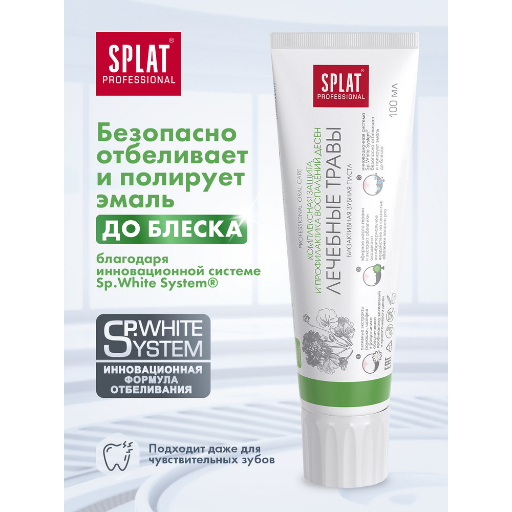 Зубная паста Splat Professional Лечебные травы комплексная защита 100 мл