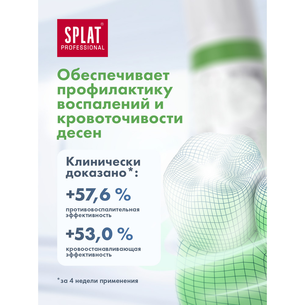 Зубная паста Splat Professional Лечебные травы комплексная защита 100 мл