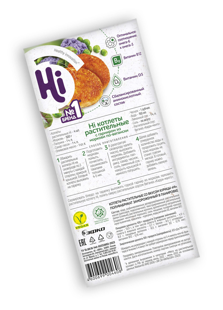 Котлеты Hi растительные со вкусом курицы замороженные, 280г