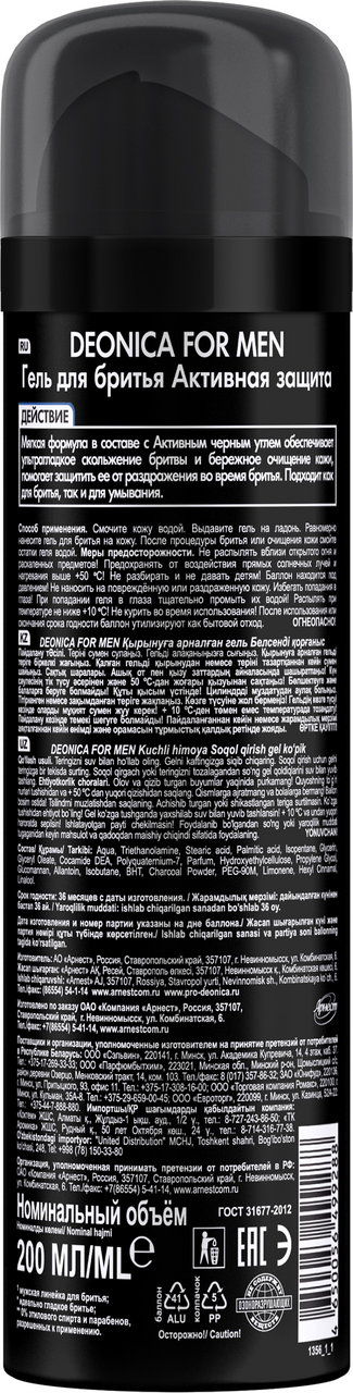 Гель для бритья Deonica For Men активная защита, 200мл