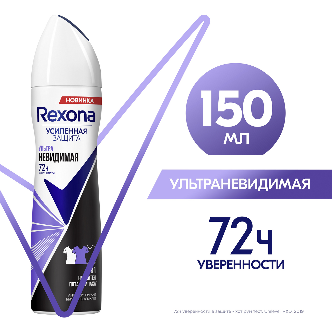Антиперспирант Rexona аэрозоль ультраневидимая защита, 150мл