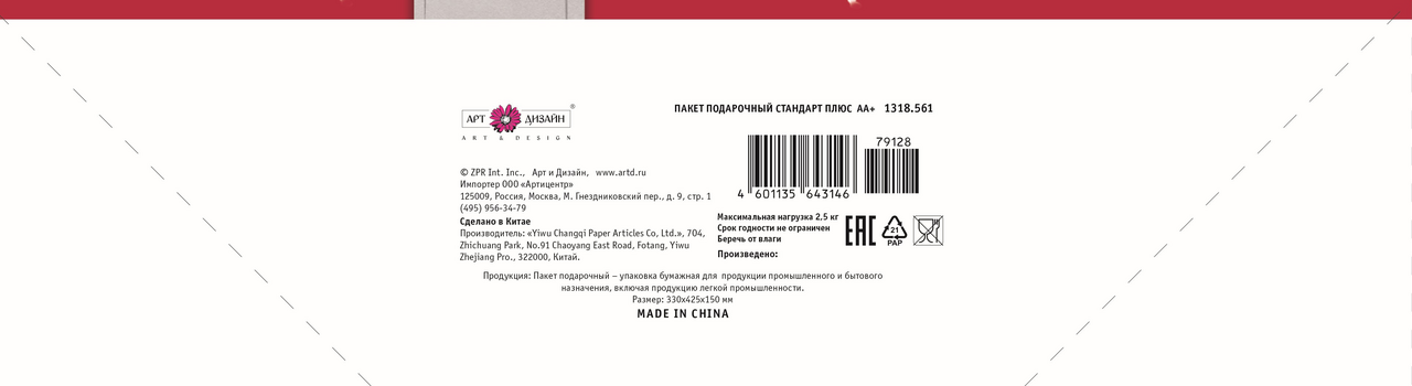 Сумка подарочная Арт и Дизайн ламинированная АА SP, 33 x 42.5 x 10см