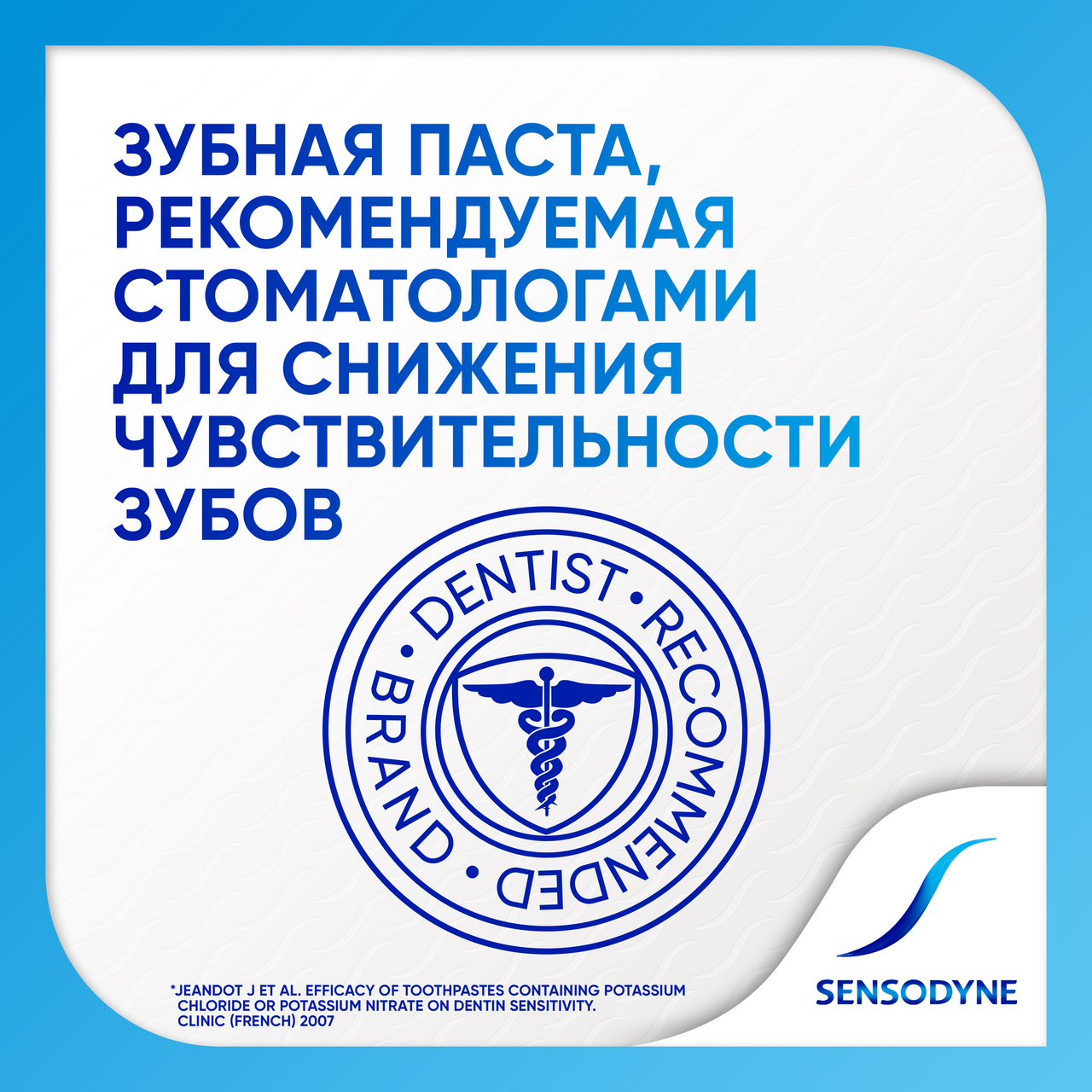 Зубная паста Sensodyne Здоровье десен для чувствительных зубов 75 мл