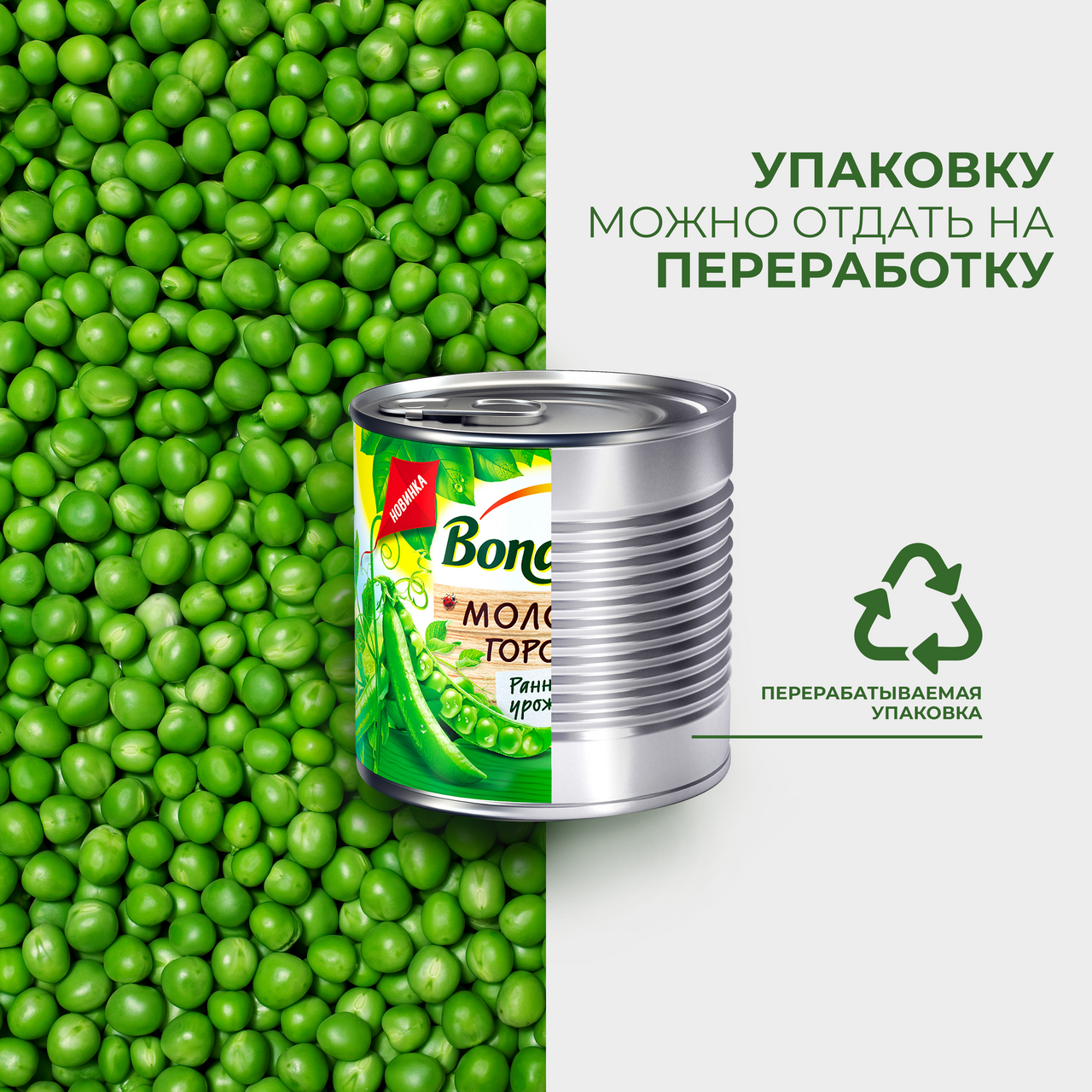 Горошек Bonduelle молодой 200 г