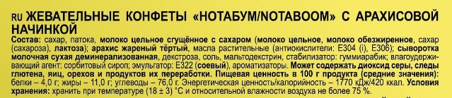 Конфеты Нота бум с арахисовой начинкой, 500г
